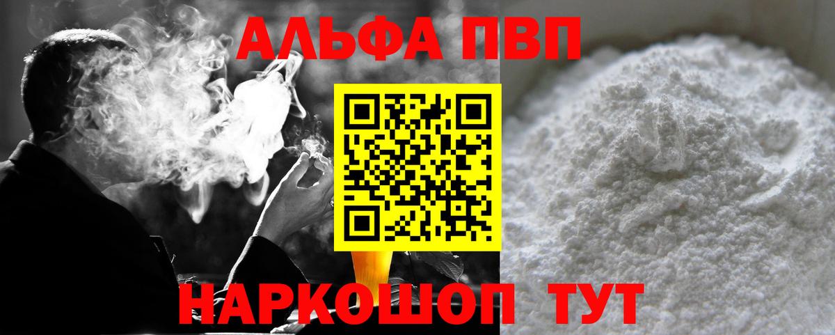 Альфа ПВП Crystall  А ПВП Соль  Вход с VPN  Мелеуз 