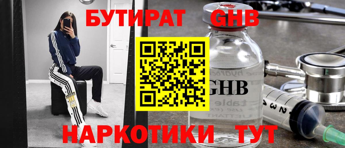 БУТИРАТ 99% Мелеуз