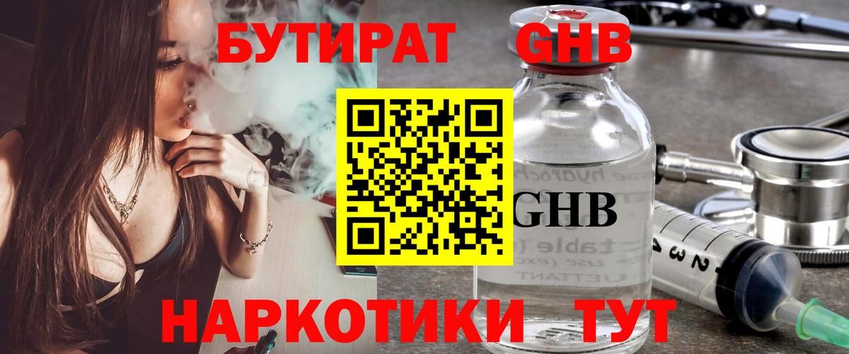 Мелеуз  Бутират бутандиол  Вход с VPN 