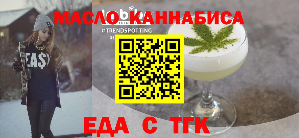 Еда ТГК марихуана  Вход с VPN  Мелеуз 