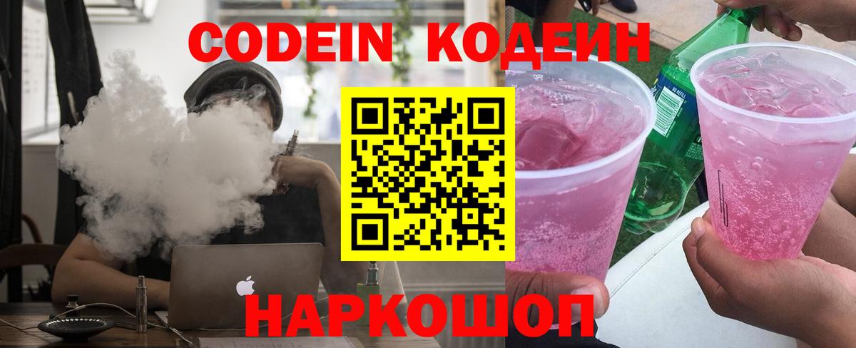 Мелеуз  Кодеиновый сироп Lean напиток Lean (лин)  Вход с VPN 