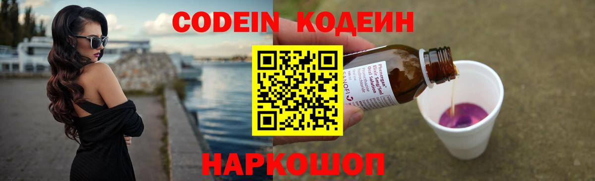 Codein Purple Drank Мелеуз