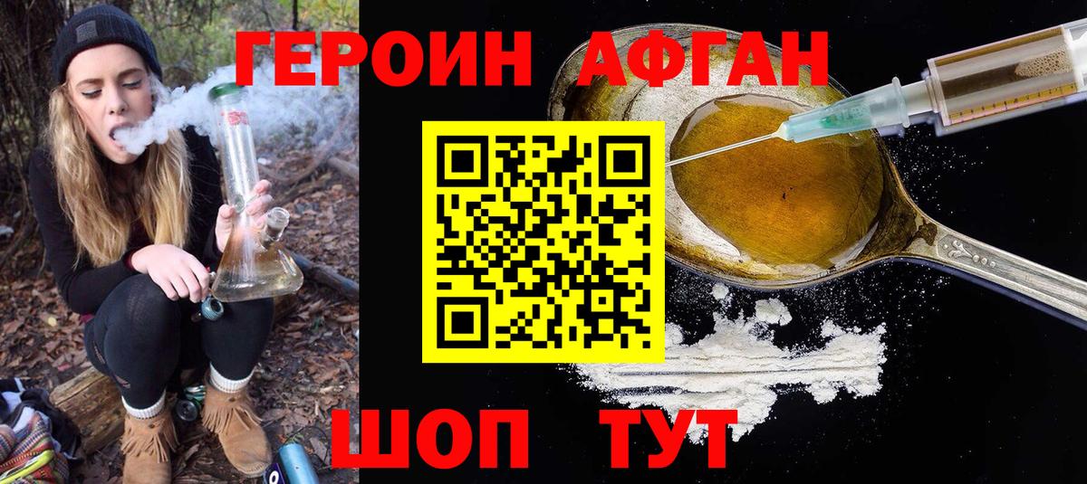 Героин Heroin Мелеуз