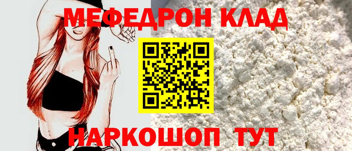 МЕФ  Вход с VPN  Мелеуз  Меф кристаллы  МЕФ мяу мяу  Мефедрон 