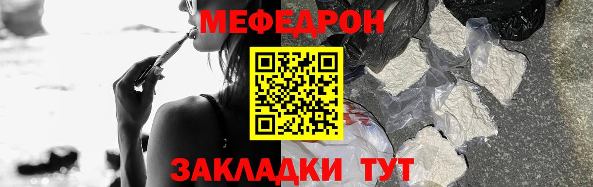 Меф мяу мяу мука Мелеуз