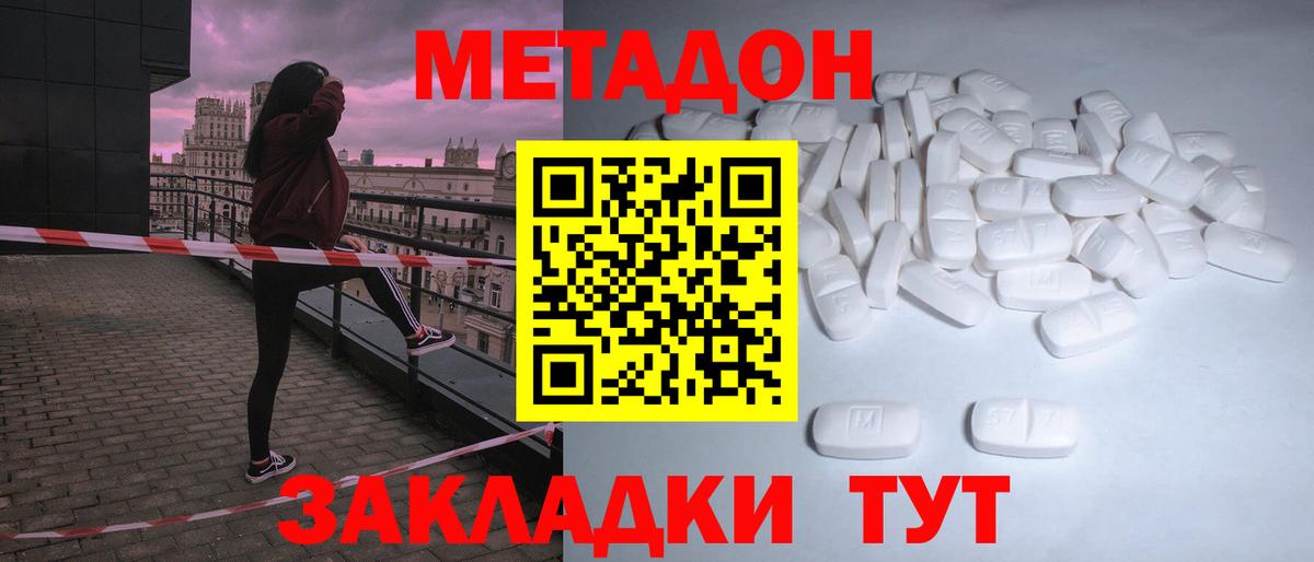 Метадон VHQ Мелеуз